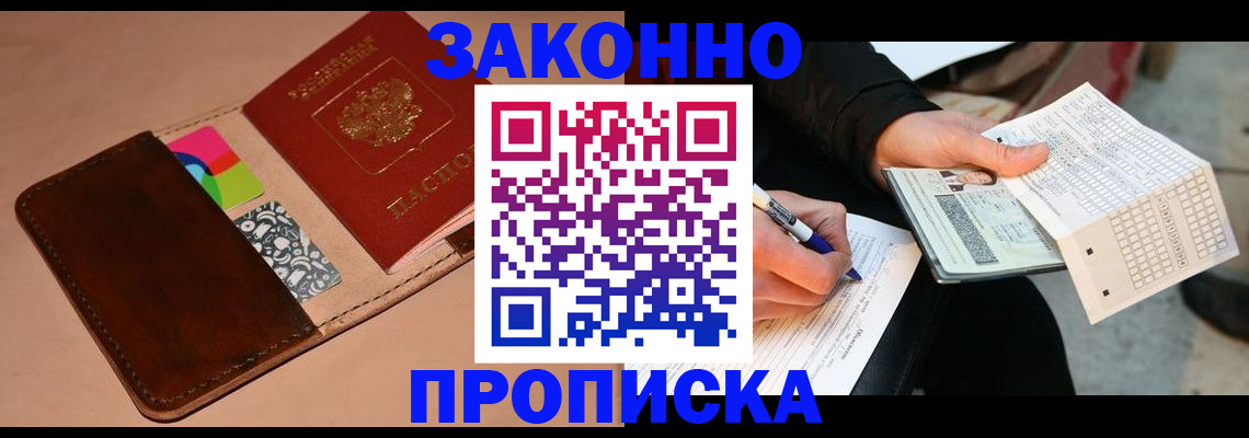 прописка 2026 в Сарапуле
